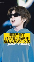 问题严重了？狗仔暗示蔡徐坤和未成年发生关系