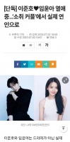 韩媒曝李俊昊林允儿恋爱中 合作新剧前就已交往