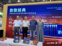 ​致敬经典：译林世界名著系列化出版30周年纪念活动举行