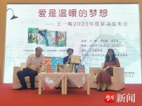 以“爱”筑起一座童话城堡！王一梅2023年度新书发布会圆满举办