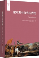 丁毅超评《霍布斯与自然法传统》｜通往世俗时代的道路