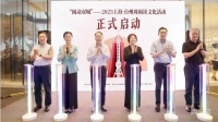2023上海·台州周阅读文化活动在沪启动