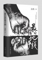 《最后的地平线》亮相江苏书展