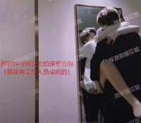 娱记曝蔡徐坤第二段地下情！家中托举女生亲密拍照，本人火速回应