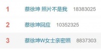 刚道歉又被曝出另一秘密情人？蔡徐坤：已报警！