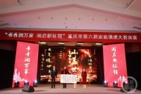 重庆市第六届家庭诵读大赛决赛：30个家庭唱响主旋律弘扬“家文化”