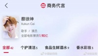 起底蔡徐坤商业版图：蔡徐坤拥有3家公司42个商务代言，目前雀巢中国、VIVO、汰渍等品牌微博已无法搜索其相关内容