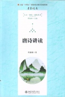 程郁缀：《唐诗讲读》