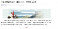 不断深化军事交流，一起应对安全挑战，中国多型号战机将赴泰国联训！
