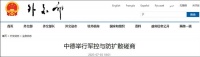 中德举行军控与防扩散磋商