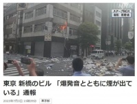 日本突发！东京市中心发生爆炸