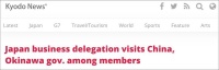 时隔4年，日本国贸促代表团访华，冲绳知事随访