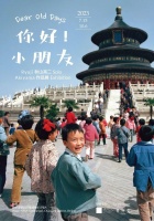 你好！小朋友——秋山亮二作品展将于7月15日开幕