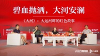 ​张新科谈新作《大河》：用“山河小说”实现红色经典的再造