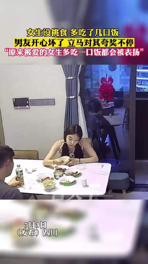 原来被爱的女生多吃一口饭都会被表扬