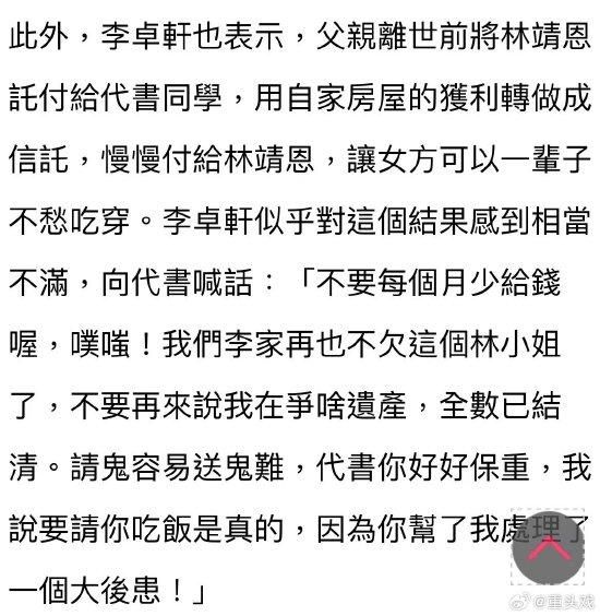 　　7月5日，李坤城儿子李卓轩又在社交网站上发文表达对继母林靖恩的不满，以及“无法给予尊重”的原因