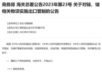 两部门出手：出口管制！事关“芯片粮食”