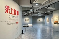 《“纸”上乾坤——当代纸艺巡回展》在长宁开展