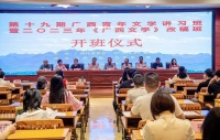 第十九期广西青年文学讲习班暨二〇二三年《广西文学》改稿班在百色举办