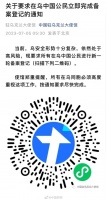 关于要求在乌中国公民立即完成备案登记的通知