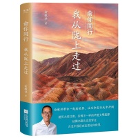 俞敏洪系列游记散文《俞你同行》出版 开启十年文化旅行之约