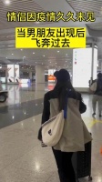 情侣因疫情好久不见，当男朋友出现后飞奔过去