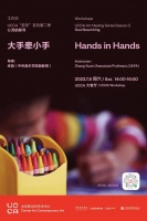CCA“愈所”系列第二季丨亲子绘画工作坊：大手牵小手