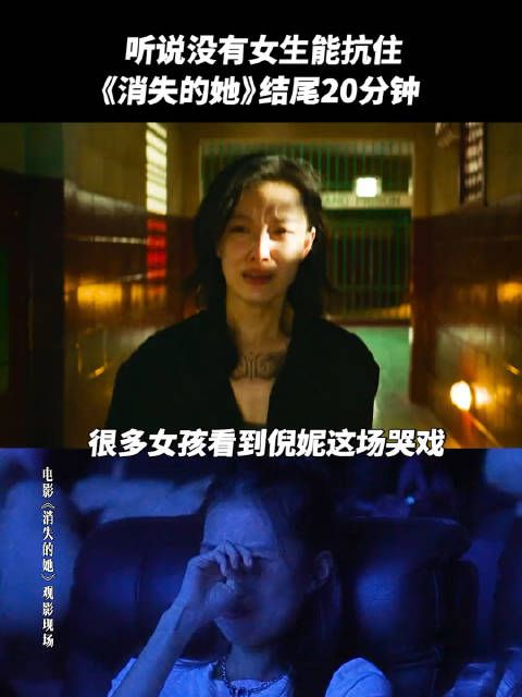 最后20分钟音乐一响起，有谁看到倪妮这段哭戏再也绷不住了？