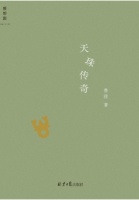 《天珠传奇》：巴黎街头的游荡者，窃取世界的边角料