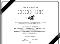 李玟老公发布讣告！细节待定遗体将解剖，暂定8月两岸三地办葬礼