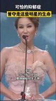 可怕的抑郁症，曾夺走这些明星的生命……