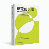 无意识偏见：影响人们日常生活的隐藏力量