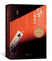 祝勇“纸上故宫”又添新成员，新作《故宫文物南迁》重构那段不平凡岁月