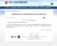 财政部相关负责人就美财政部部长耶伦访华答媒体询问