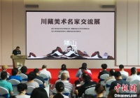 川藏美术名家“隔山对话” 呈现藏文化视觉盛宴
