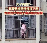 女子到男友家被原配发现, 爬窗户逃走, 路人大喊“窗户上有人”