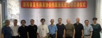 省直书画家协会档案通讯册活动在长启动