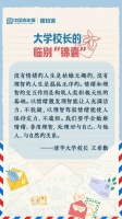 图知道｜走出校园的那一刻，请带上大学校长的临别“锦囊”