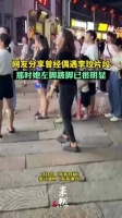 网友分享曾经偶遇李玫片段，那时她左脚跛脚已很明显