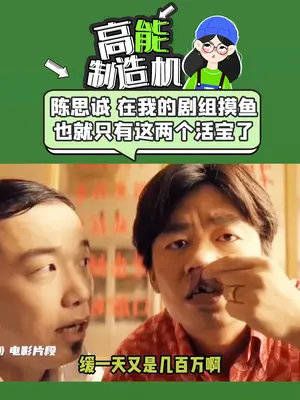 陈思诚:也就只有这两活宝敢在我的剧组光明正大的摸鱼了