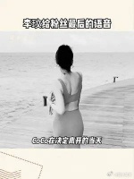 在决定离开人世的当天，还给粉丝发了祝福语音……