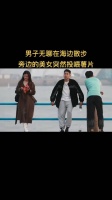 男子无聊在海边散步，旁边的美女突然投喂薯片，爱情来的太突然