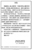 著名心理学家查子秀逝世