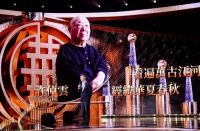 “影响世界华人盛典”落幕 史学大家许倬云获终身成就大奖