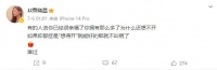 樊少皇懒理妻子吐槽！斥资近百万北京开店，无明星到场太尴尬
