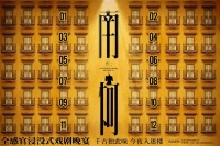 全感官浸没式戏剧晚宴《南柯》| 邀12人品味顶级淮扬菜料理