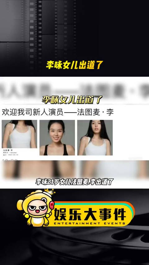 李咏21岁女儿法图麦……