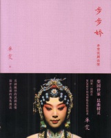 单雯：《步步娇 : 单雯说剧谈情》