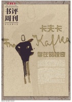 存在的几何学：卡夫卡的“涂鸦”