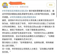 曝华莎学校演出涉嫌犯罪，舔手指摸下体动作不雅，学生家长已举报